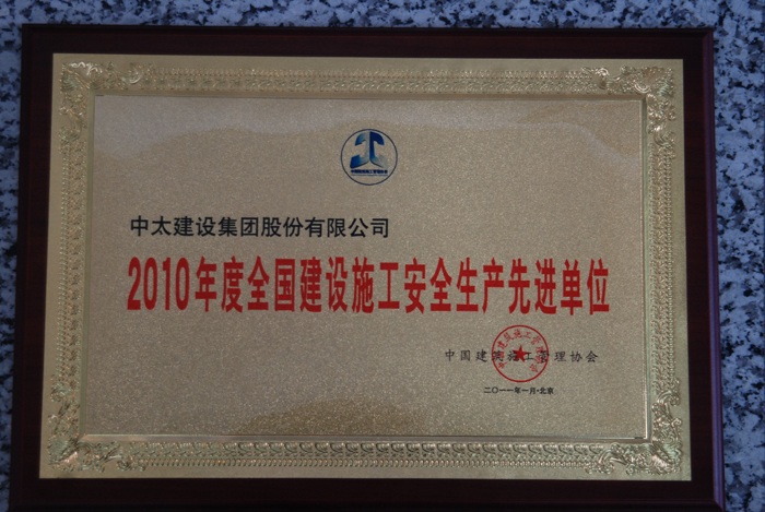 ȫ�����O(sh��)ʩ����ȫ���a(ch��n)���M(j��n)��λ